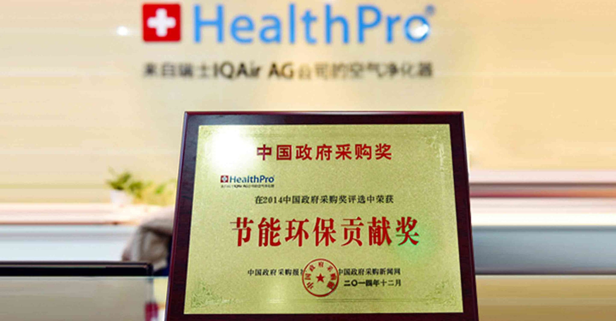 IQAir wins prestigious Chinese government award